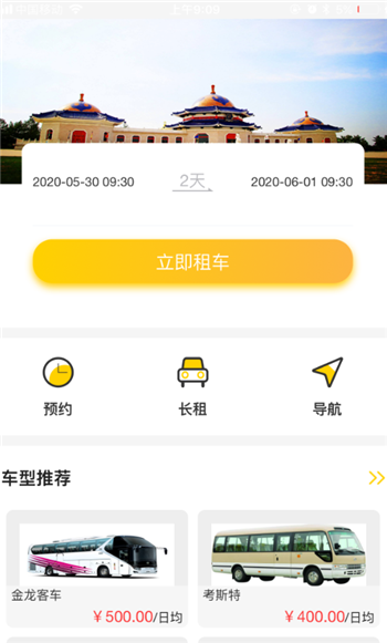 圣地租车图4