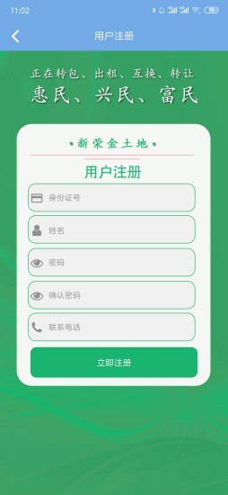 新荣金土地截图3