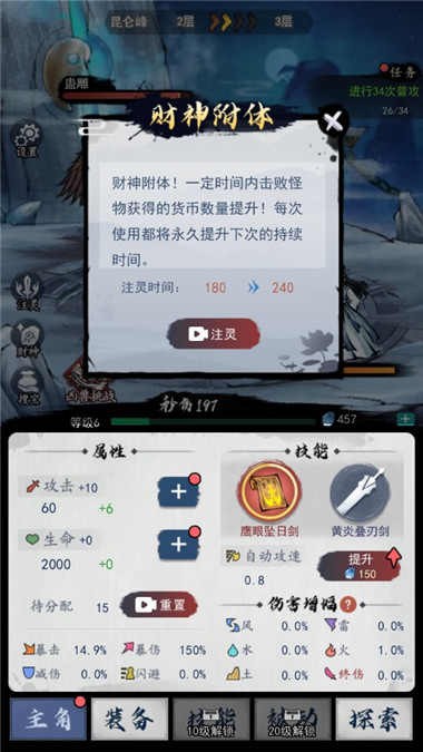 飞剑扫八荒无限灵石版图2