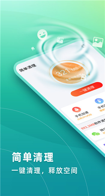 华昱简单清理截图1