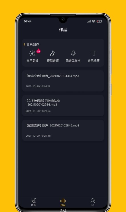 一键配音变声图4