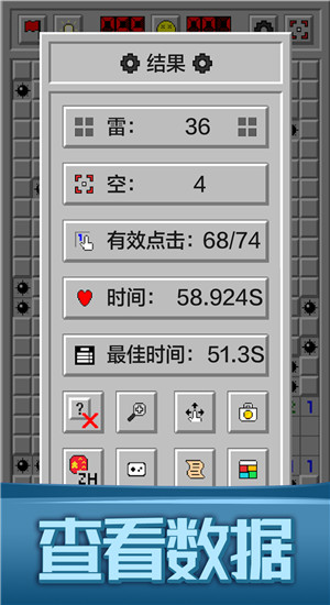 扫雷世界大挑战图4