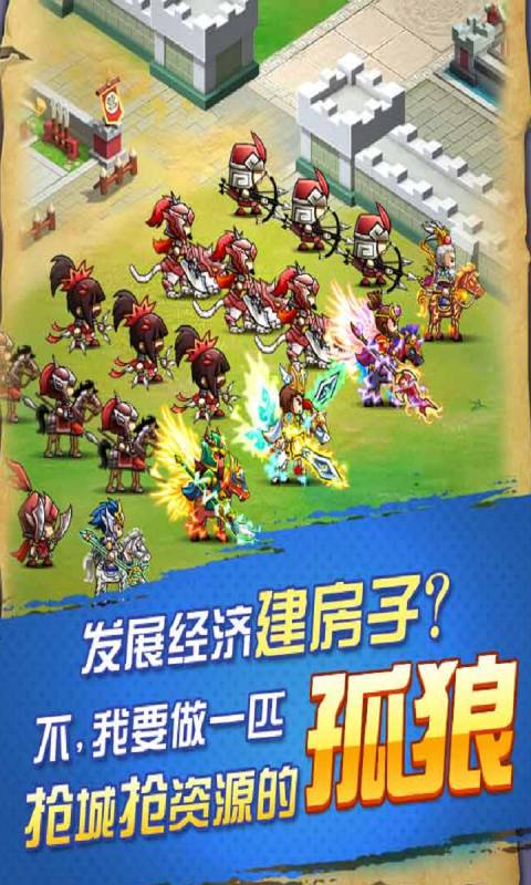 乐游三国官网版