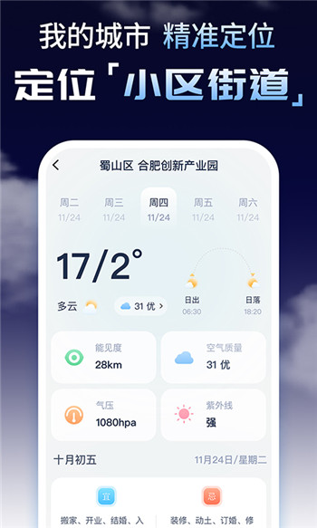 时刻天气预报精灵-2