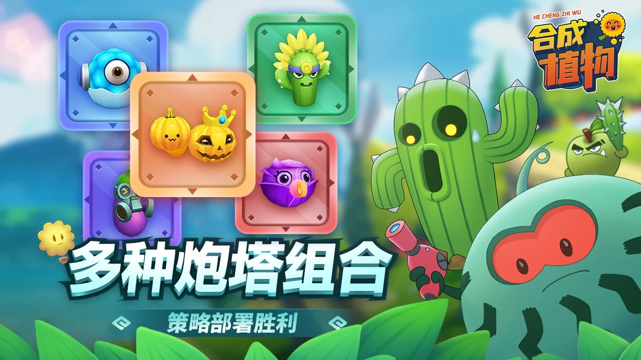 植物暴揍僵尸(Merge Plants)截图1