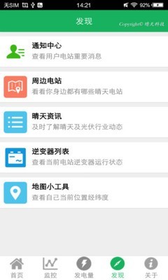 优能管家截图3