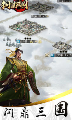铜雀三国截图3
