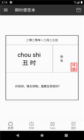 倒时便签本截图2