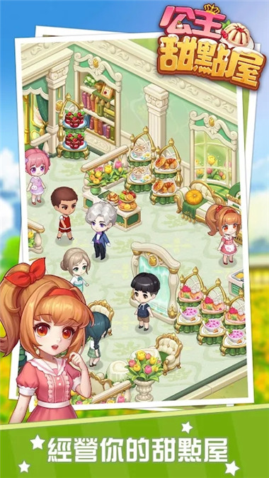 公主甜点屋(Happy Desserts)图3