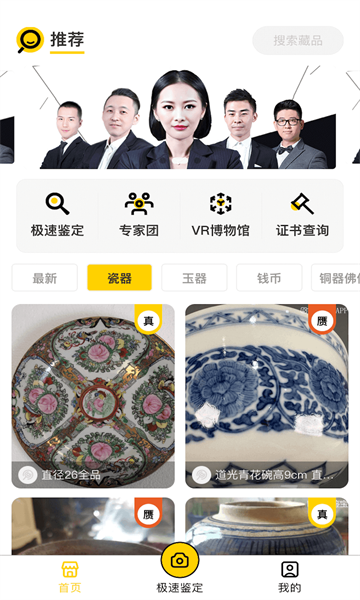 文玩鉴宝截图3