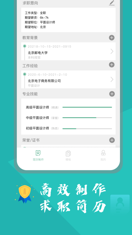 完美简历截图1