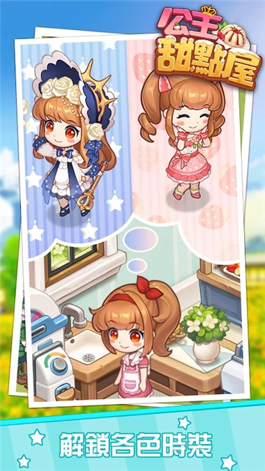 公主甜点屋(Happy Desserts)图1
