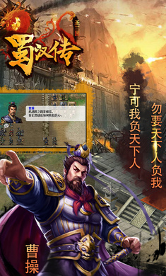 同人圣三国蜀汉传最新版