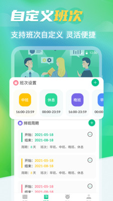 番茄排班时间管理-0