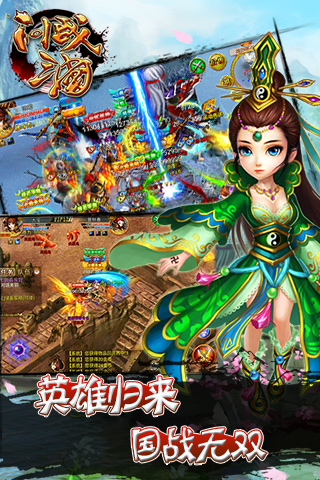 问战三国图2