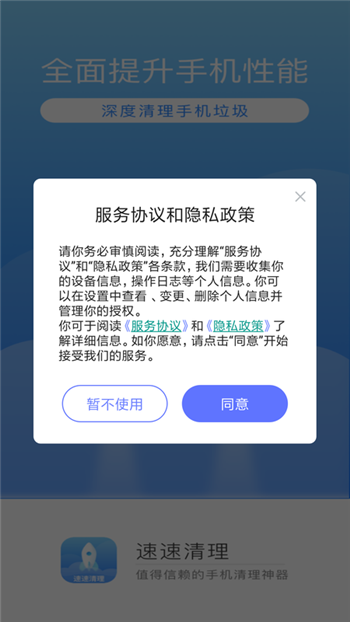 速速清理