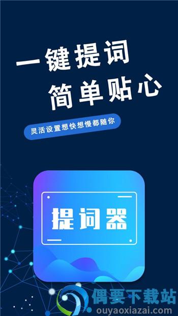 口播提词器大师截图1