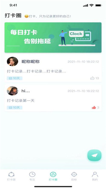 四象限打卡