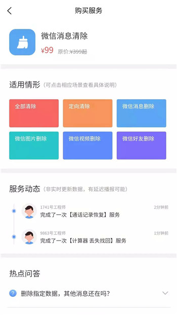数据宝清除大师app-2