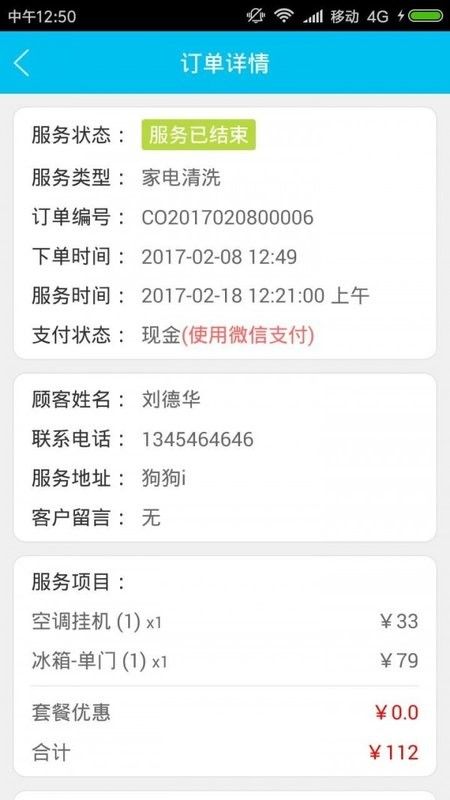 轻喜到家截图4