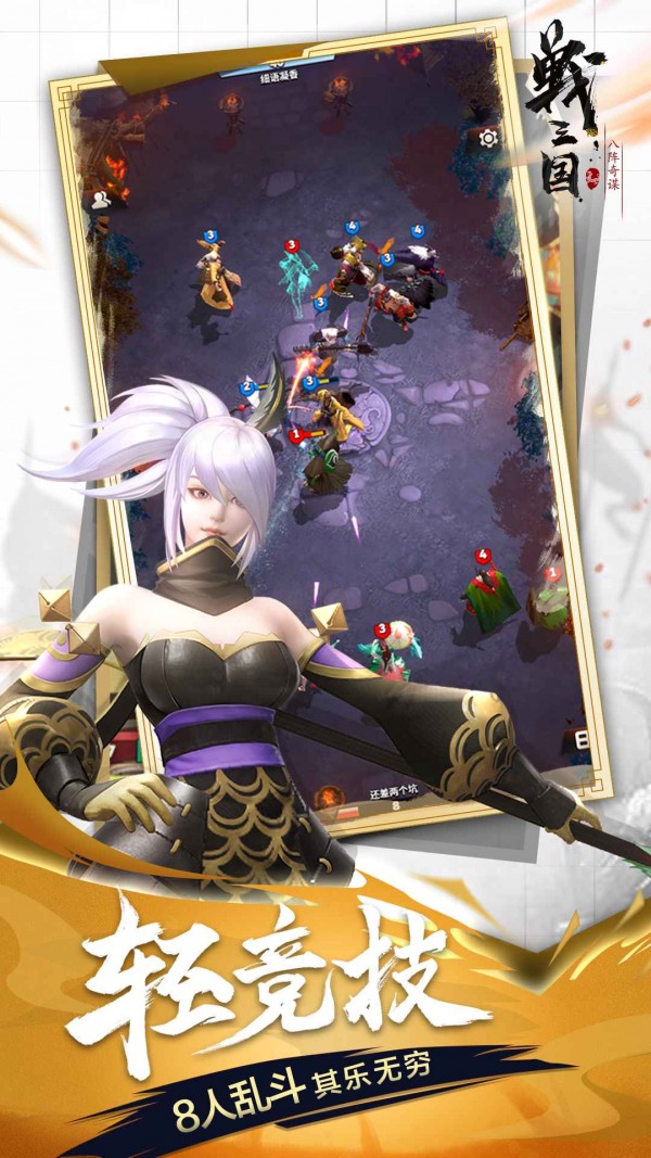 战三国八阵奇谋官方版截图2