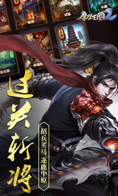 摩登三国2截图3
