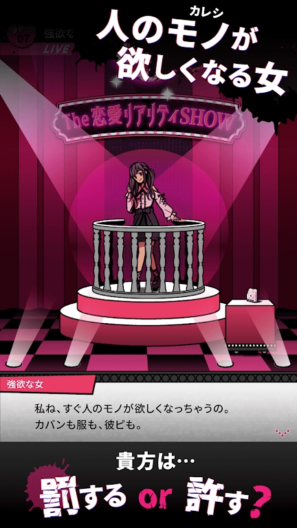 恋爱真人秀解谜(恋愛リアリティ)