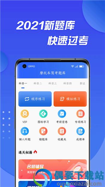 摩托车驾照考试通app手机版