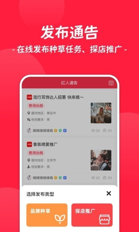 红人通告-2