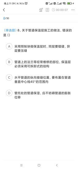二建考题库图2