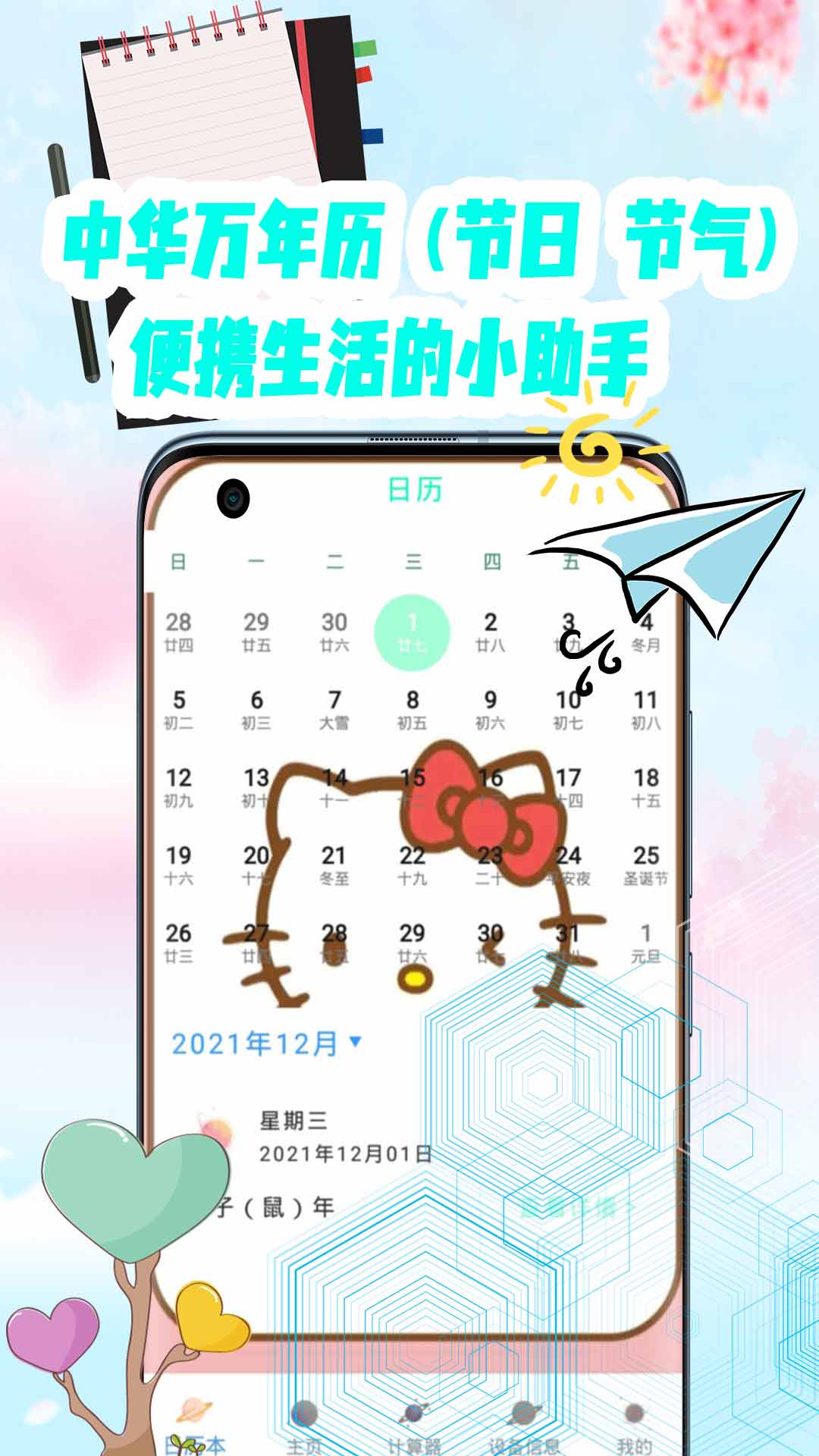 万能遥控日历-2