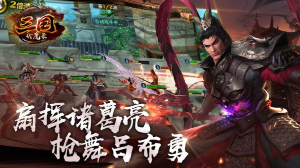 三国伏魔录官网版