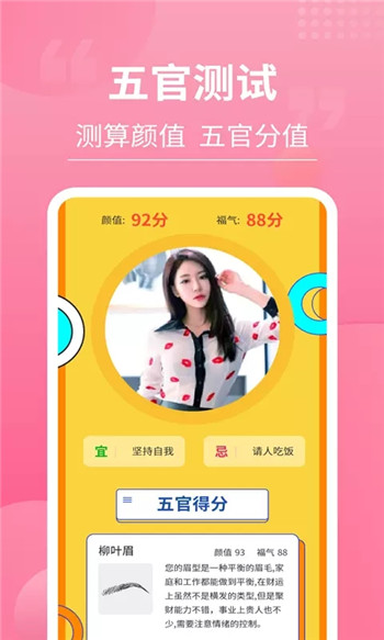 一键测脸型截图1