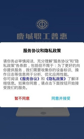 鹿城职工普惠图6