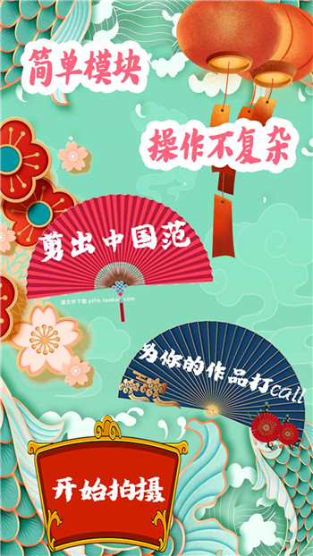国风剪辑