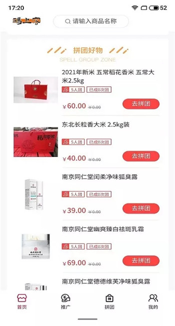 码上客app拼团购物图2