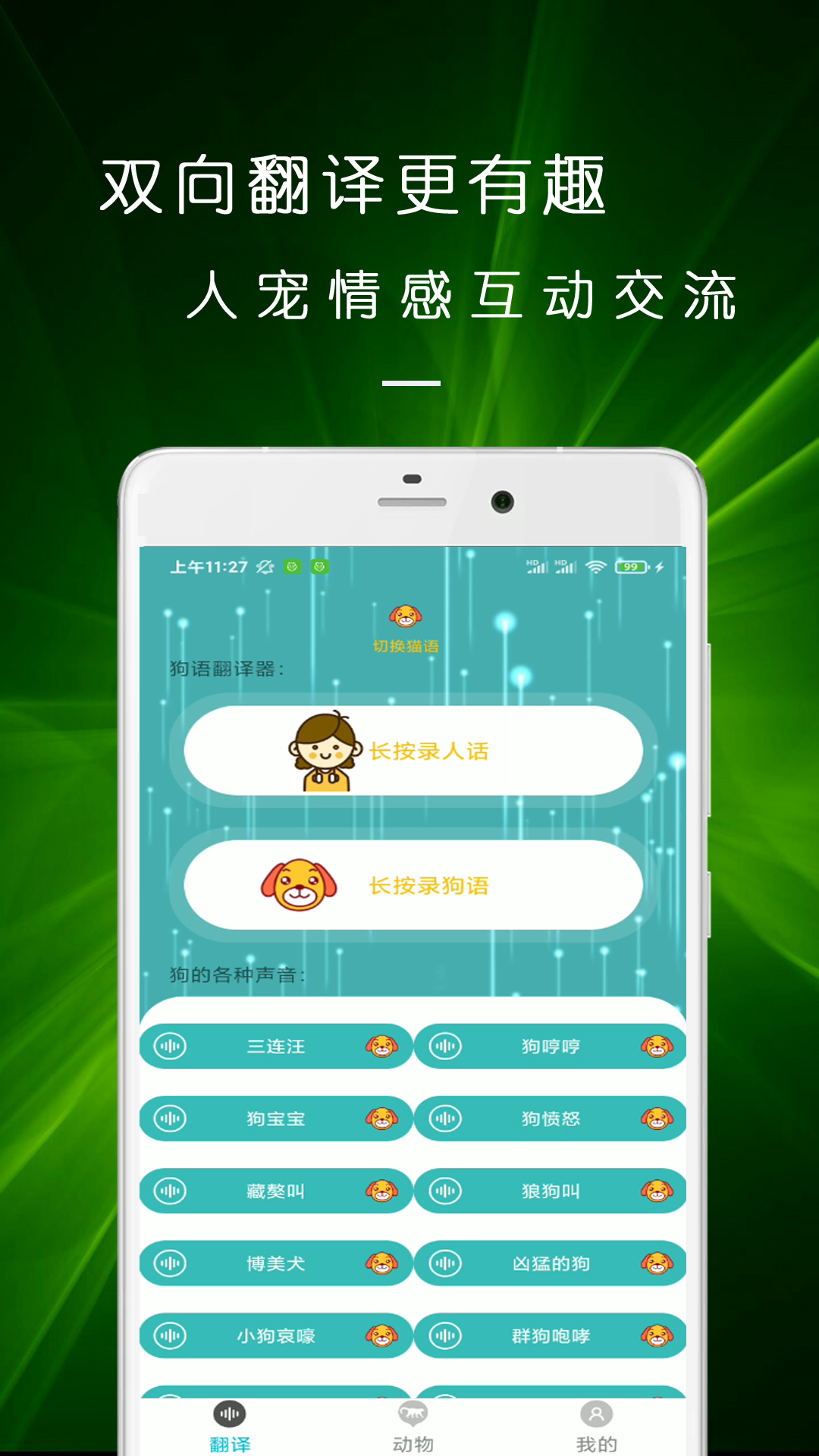 速跳猫狗交流器图2