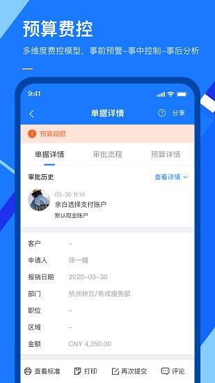 有成报销截图3