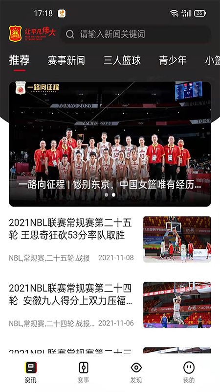 中国篮球图1