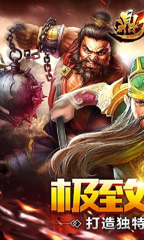 鼎力三国最新版图3
