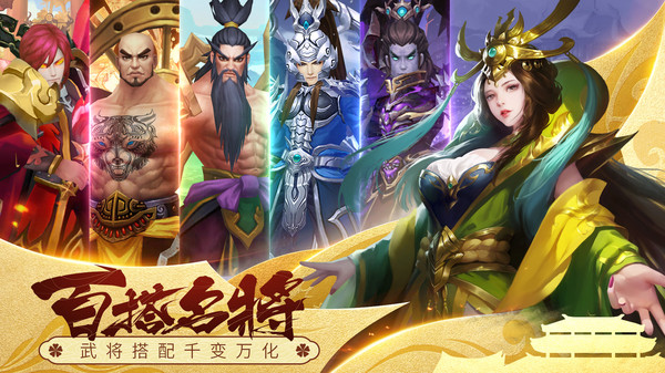 智谋三国志官方版截图3