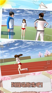 樱花校园周末假期图3