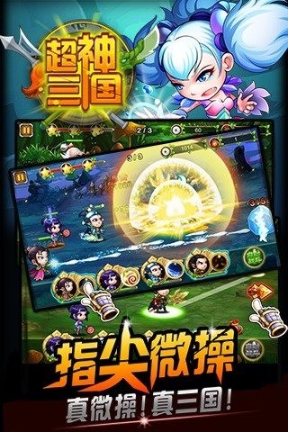 超神三国志截图4