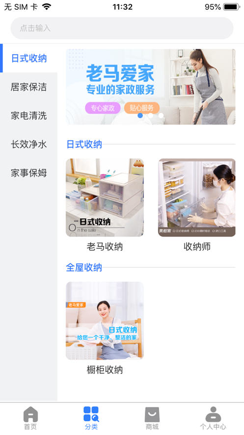 老马爱家截图2