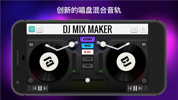 DJ混音器和音乐制作器-2