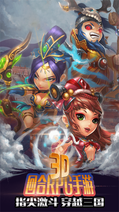 鏖战三国最新版截图2