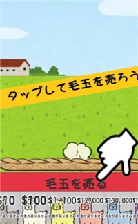 茸茸羊驼农场(ひつじ牧場)截图1