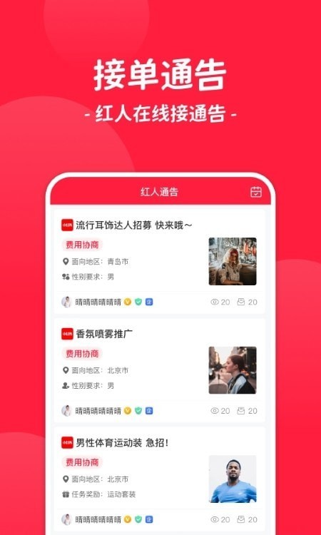 红人通告-1