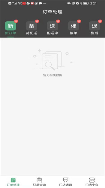 满集到家商家版截图3