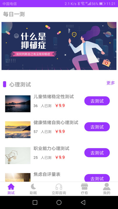焦虑抑郁宝截图1